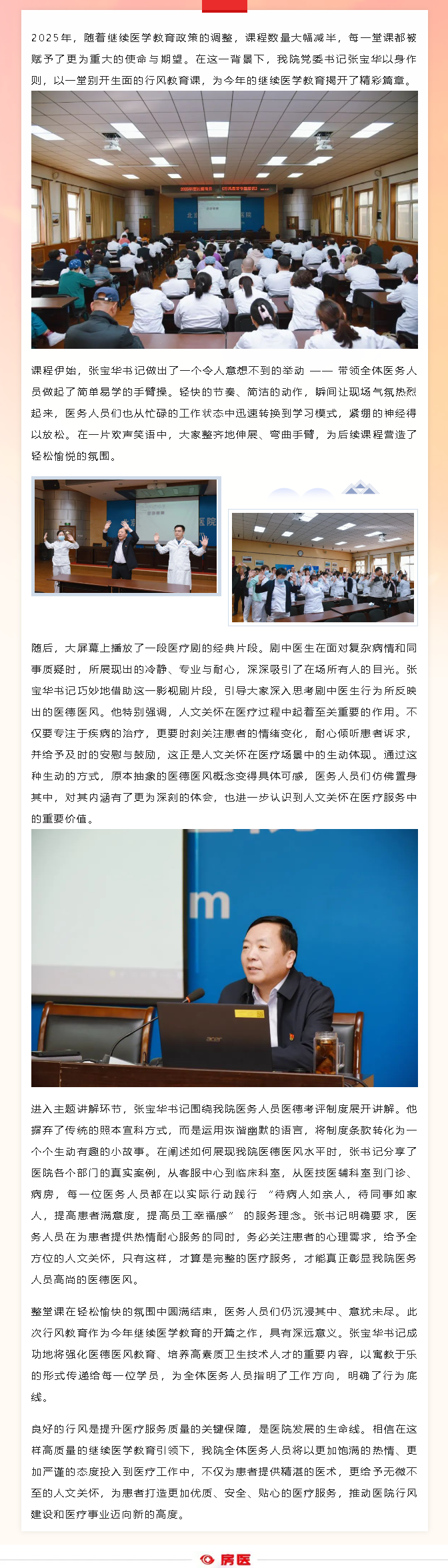 书记妙讲行风课，继教开篇启新程(图1)