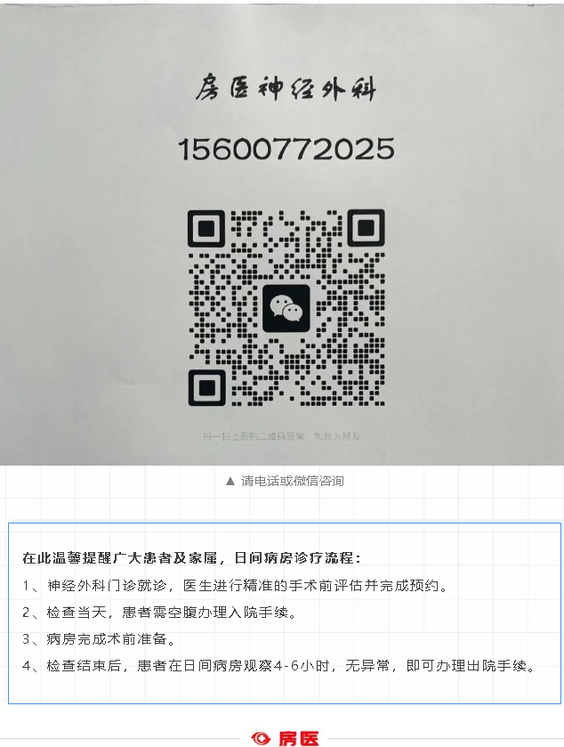神经外科——开展日间脑血管造影检查(图2)