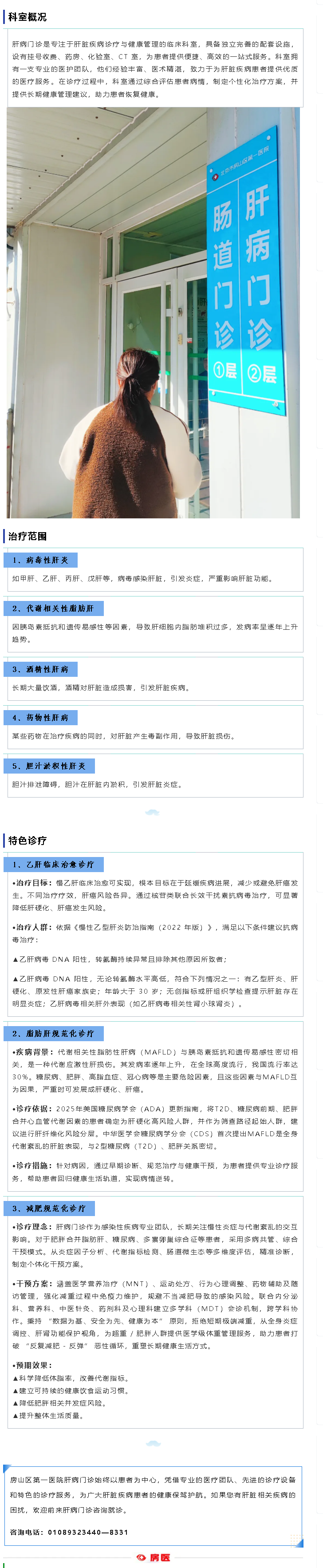 全国爱肝日｜房山区第一医院【肝病门诊】(图1)