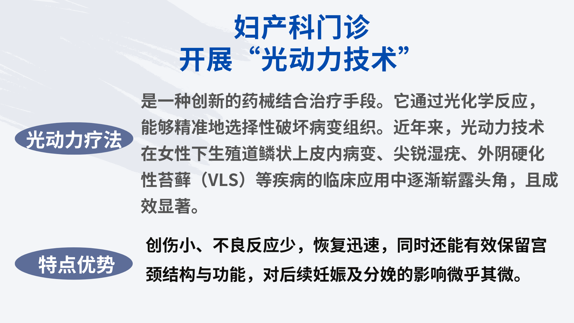 妇产科——开展“光动力技术”(图1)