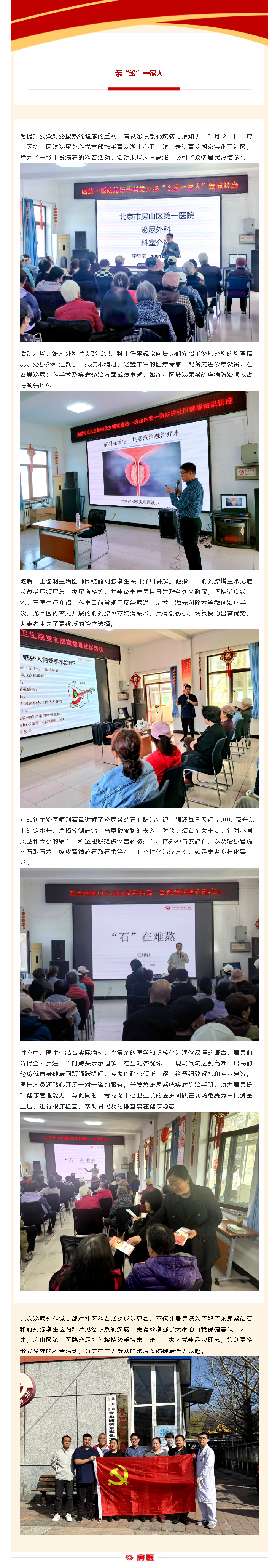 党建品牌｜亲“泌”一家人——泌尿外科党支部健康宣教进社区(图1)