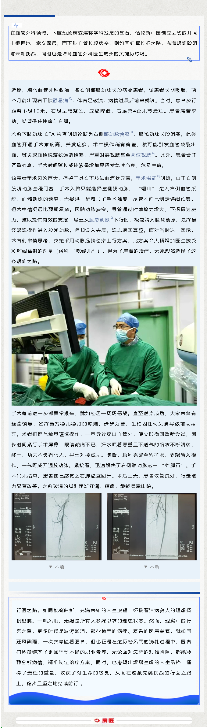 血管“长征”，永不言弃 —— 记一例髂股动脉超长段病变的开通(图1)