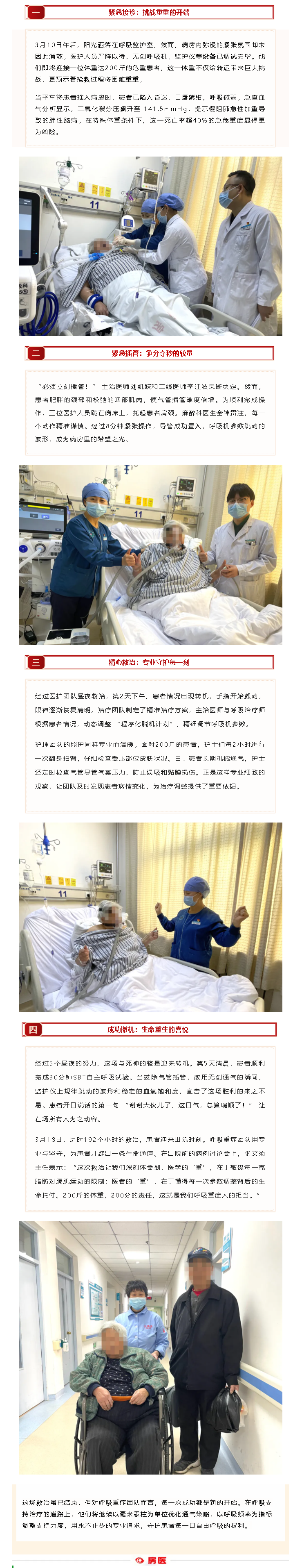 200 斤危重患者的生死救援：专业与爱铸就生命奇迹(图1)