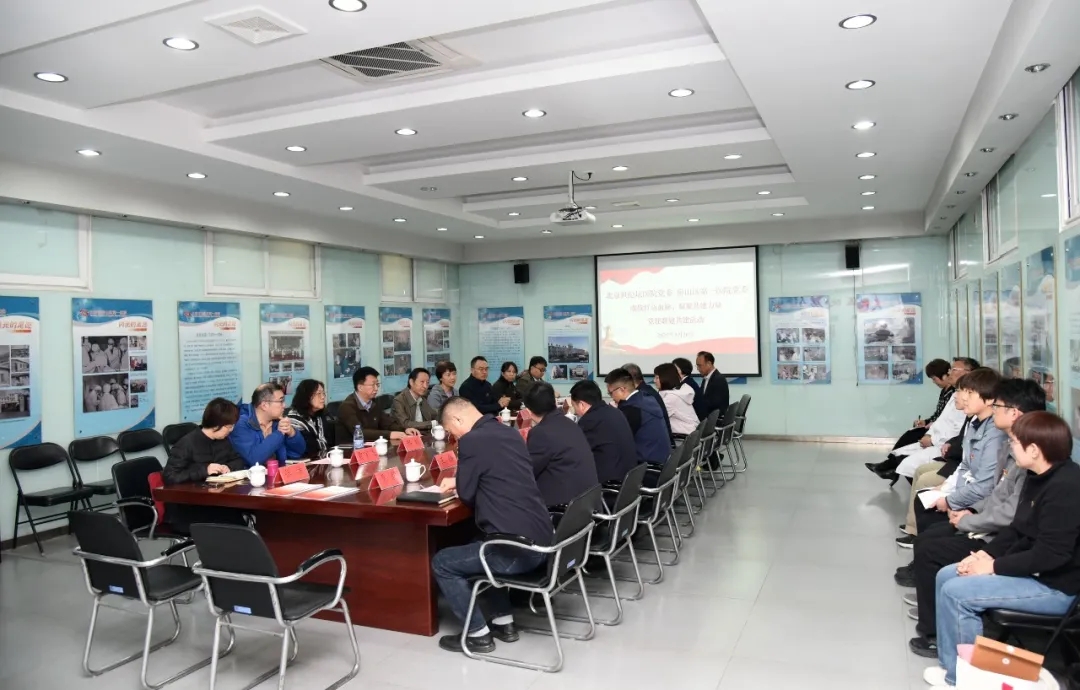 房山区第一医院与北京世纪坛医院联合开展党建联建共建活动