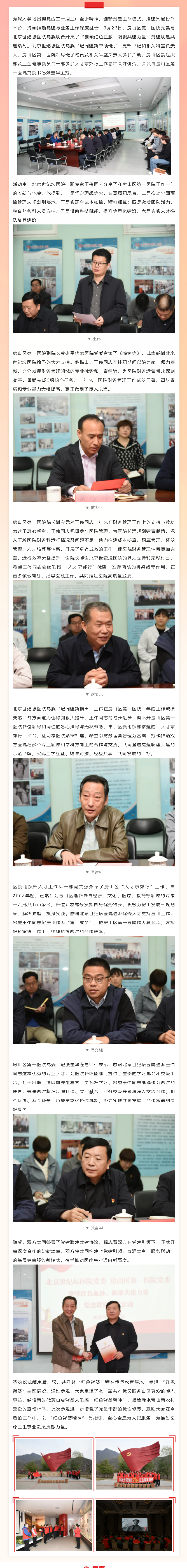 房山区第一医院与北京世纪坛医院联合开展党建联建共建活动(图1)