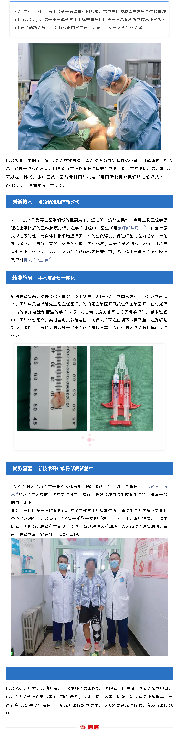 医院成功实施首例胶原蛋白诱导自体软骨成形术 骨科诊疗技术取得重大突破(图1)