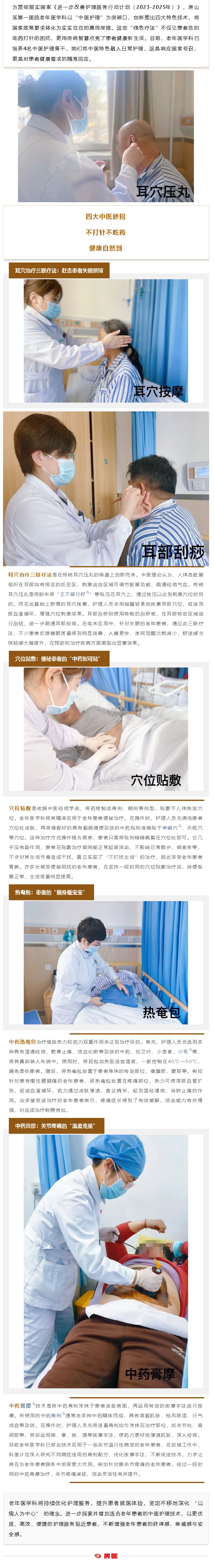 房医中医护理创新实践，让国家政策温暖落地——四大“中医妙招”提升患者幸福感(图1)
