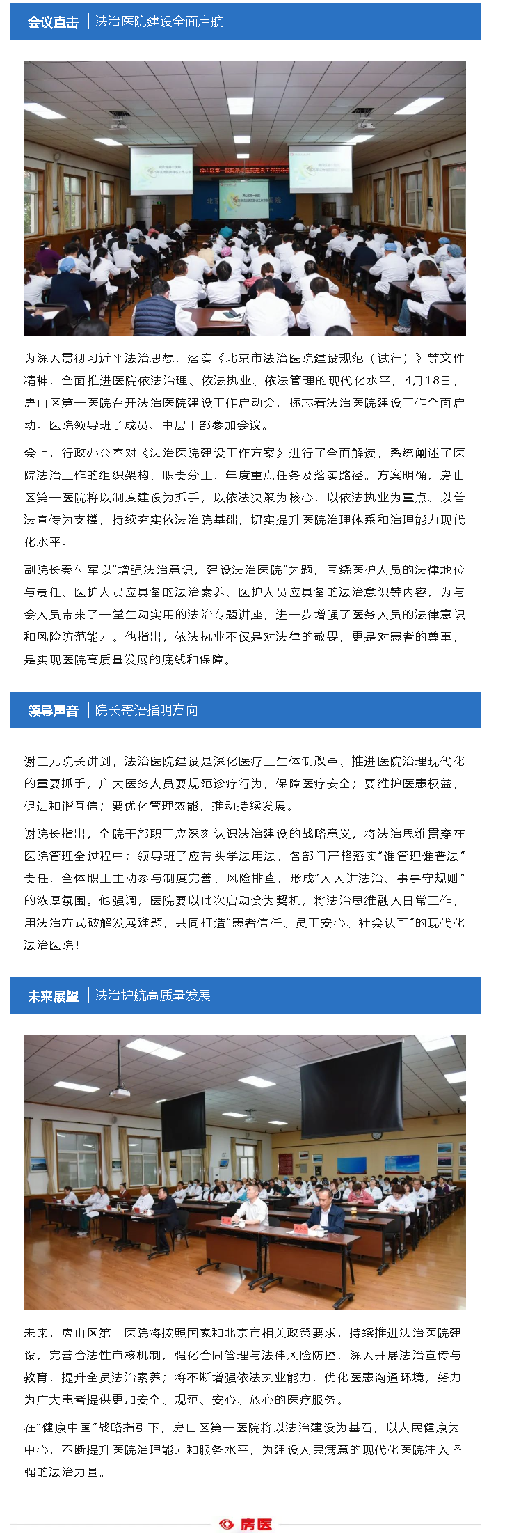 以法为纲 护航健康｜房山区第一医院全面启动法治医院建设工作(图1)