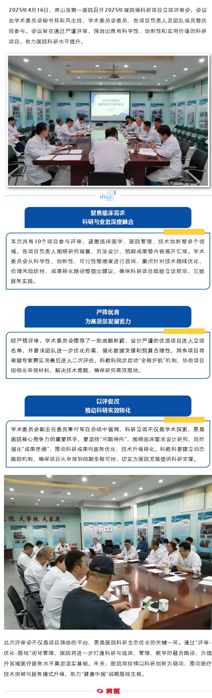 房山区第一医院召开院级科研项目立项评审会(图1)
