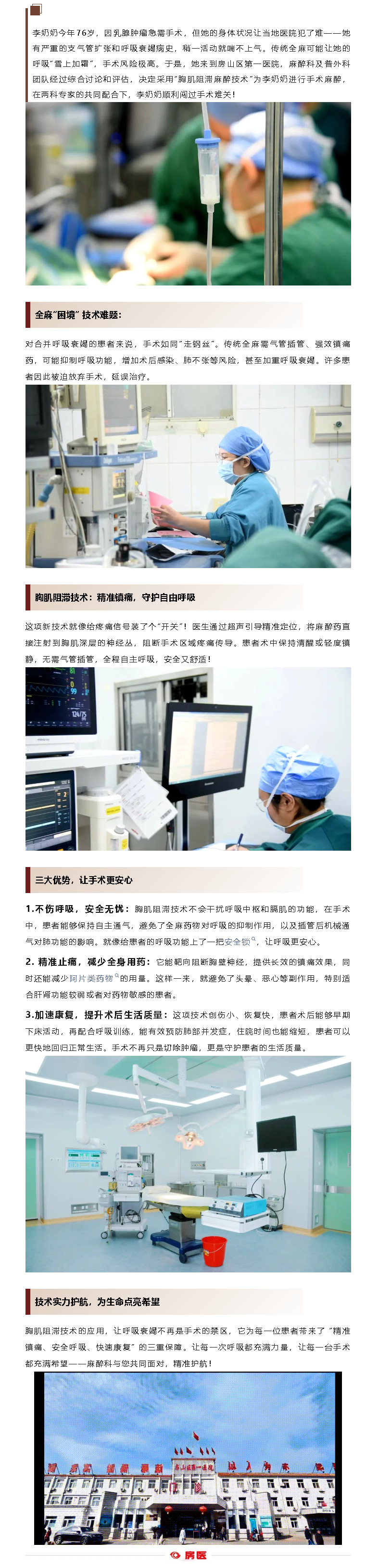 神奇麻醉新技术，让呼吸衰竭患者也能安心手术！(图1)