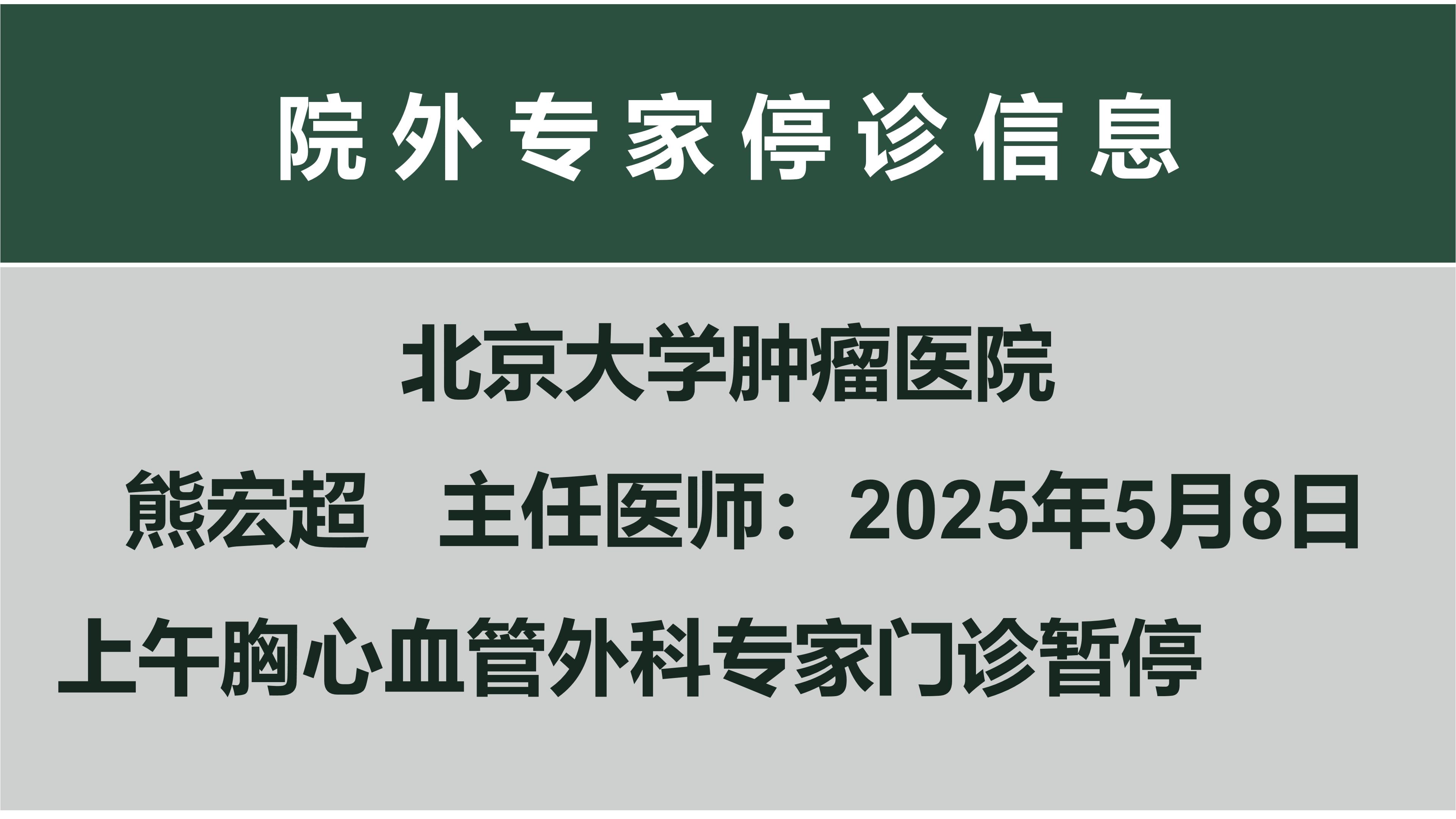 专家停诊信息(图2)