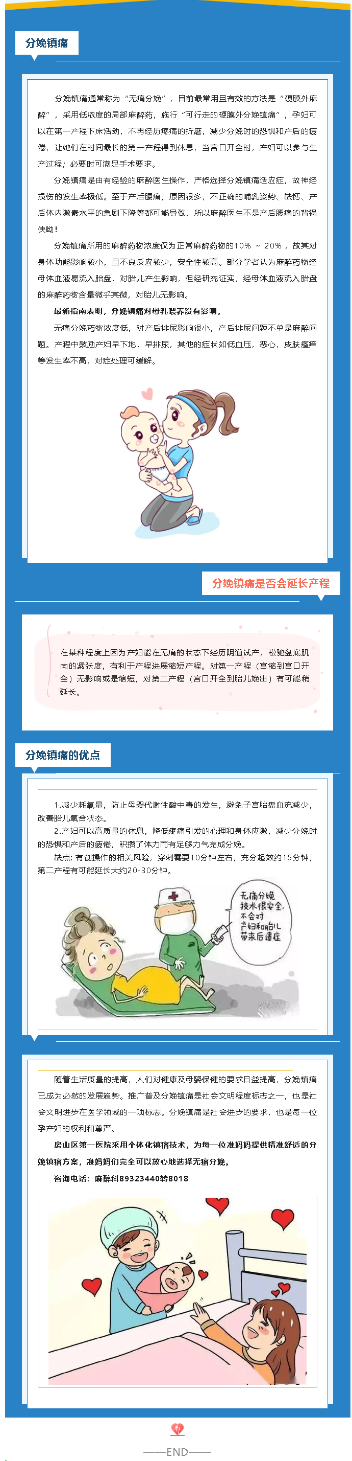 舒适化医疗｜分娩镇痛 ——准妈妈们的福音(图1)