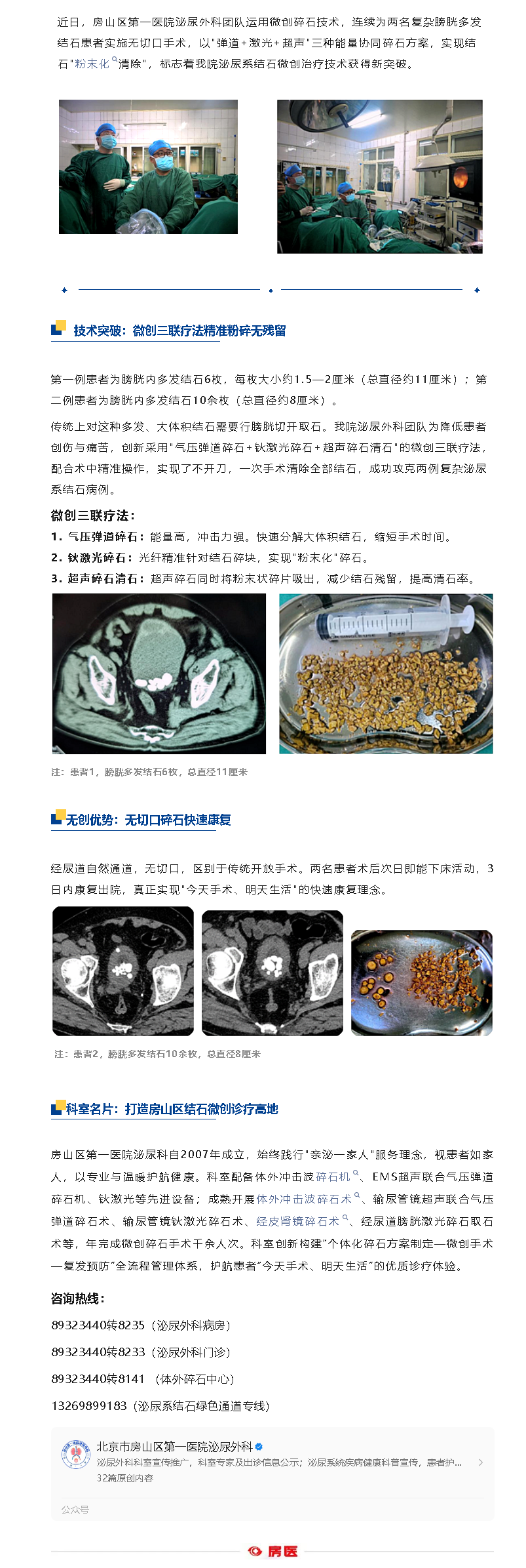 房山区第一医院采用微创三联疗法治疗高难度膀胱结石(图1)