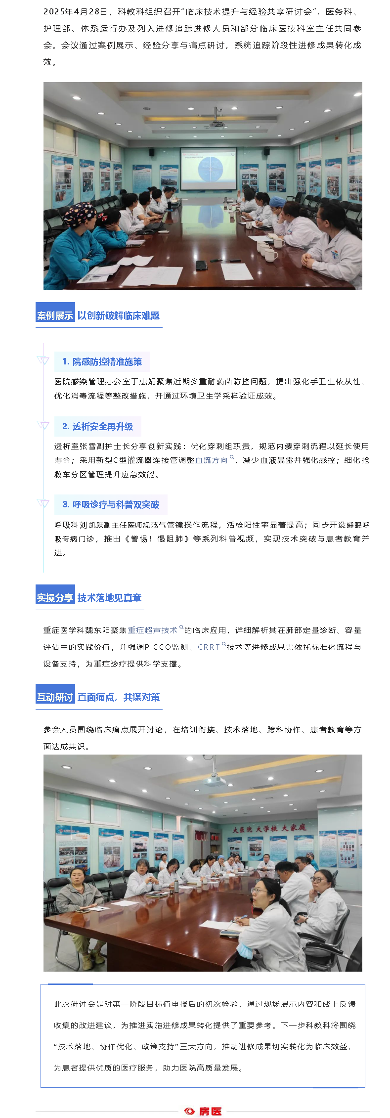 科教科召开临床技术提升与经验共享研讨会(图1)