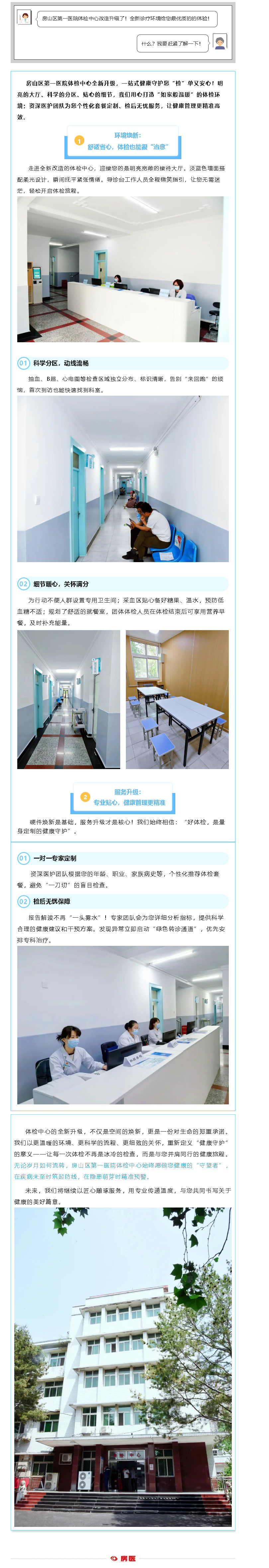 体检中心焕新颜 健康守护再升级(图1)