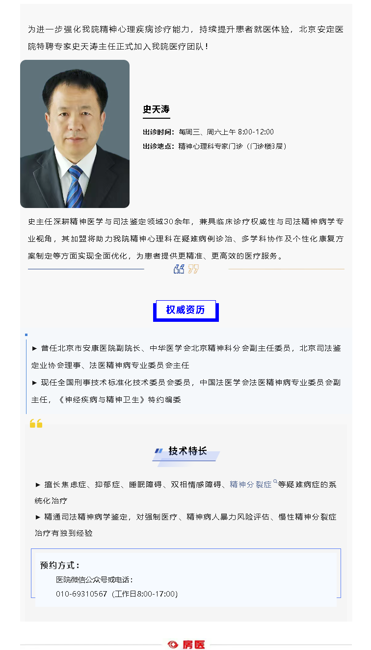 精神心理科诊疗再升级！资深专家加盟房医，权威实力护航患者健康(图1)