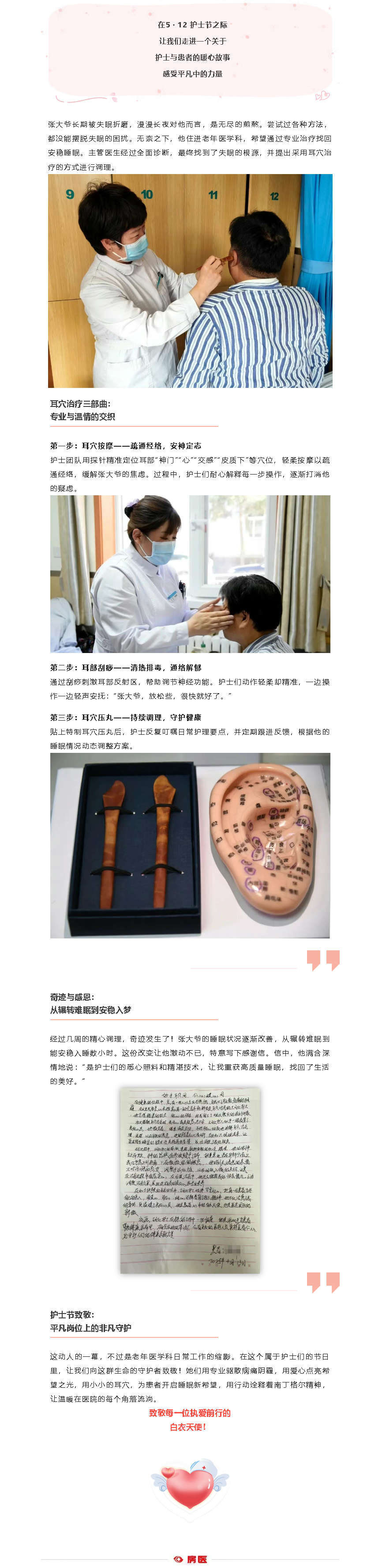 5.12 护士节丨小小耳穴，藏着最暖守护(图1)
