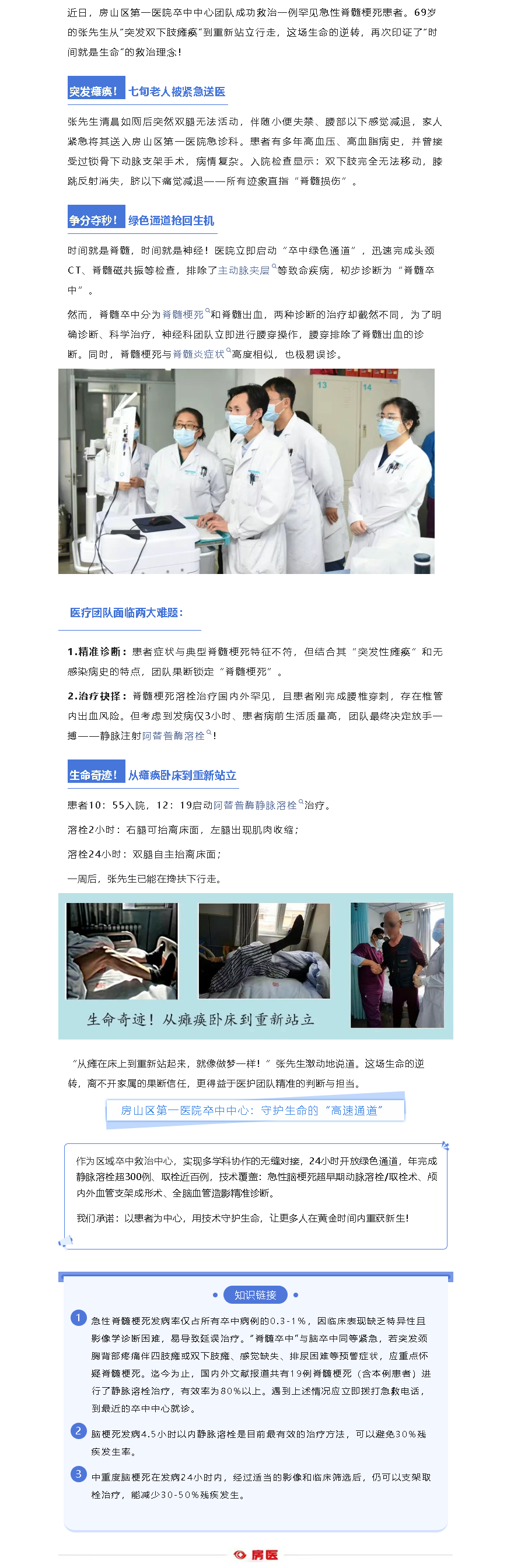 69岁脊髓梗死患者重新站立，精准诊疗创造生命奇迹(图1)