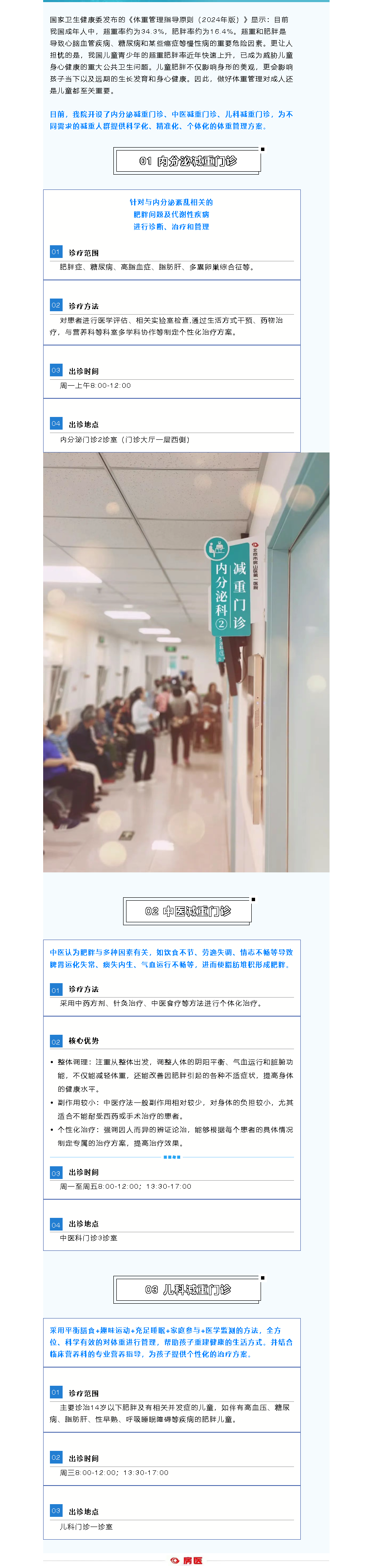 房山区第一医院开设减重门诊(图1)