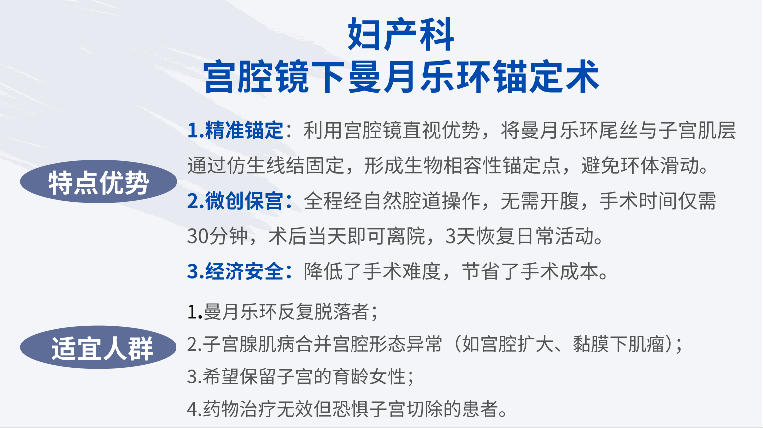妇产科——宫腔镜下曼月乐环锚定术(图1)