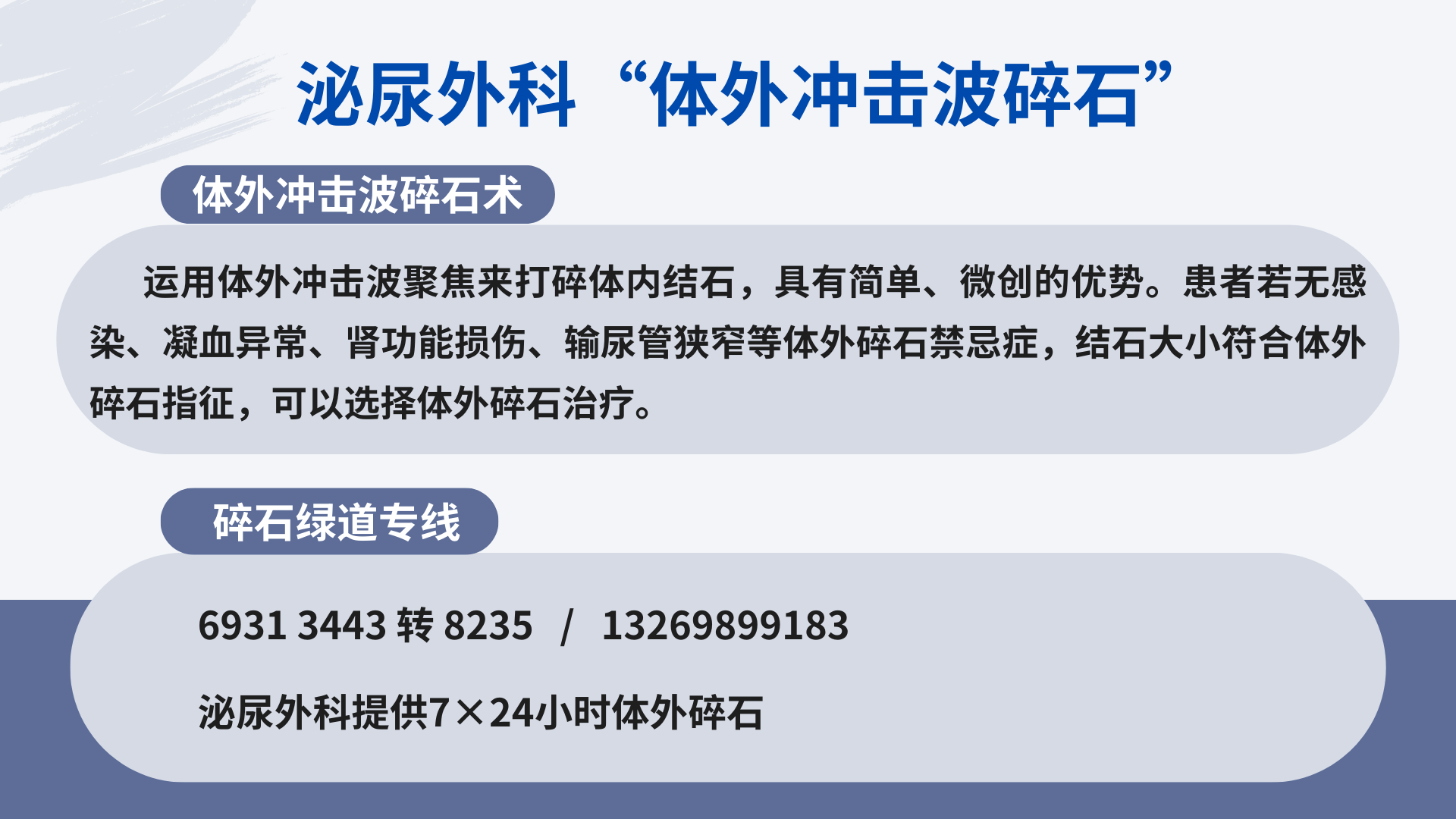 泌尿外科诊疗特色——体外冲击波碎石(图1)