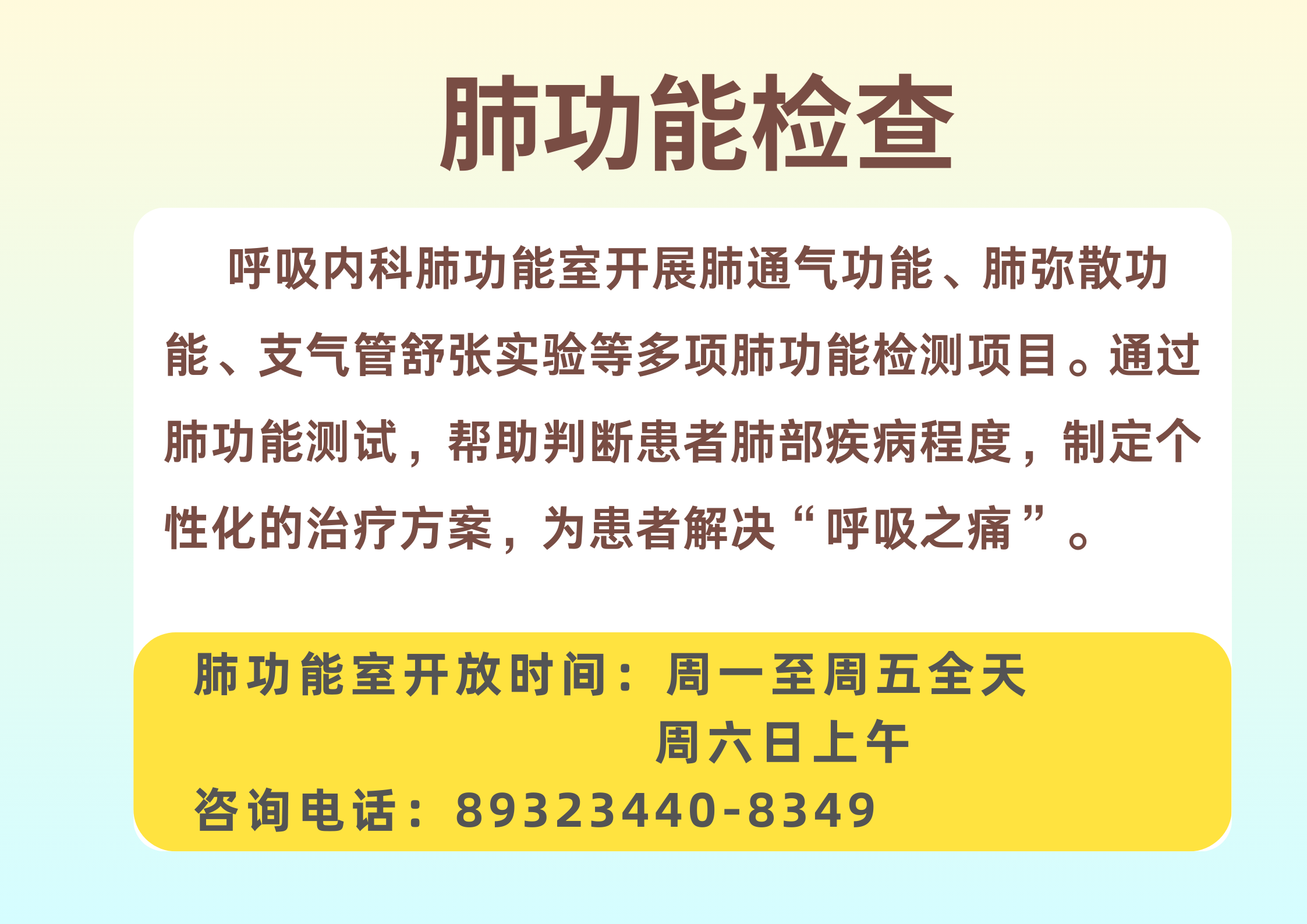 呼吸内科——肺功能检查(图1)