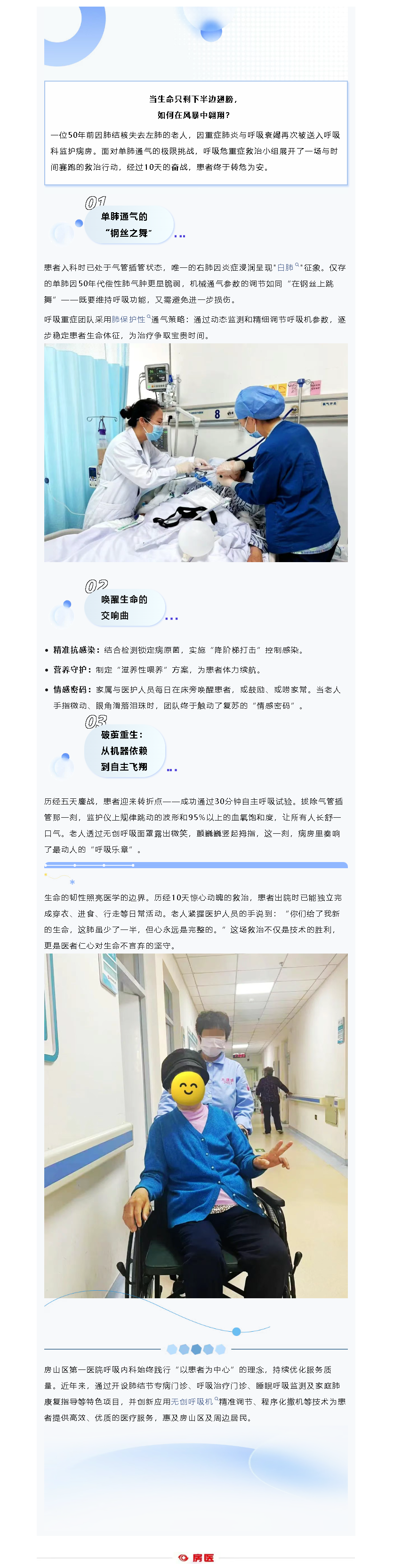 单肺重生 —— 一场跨越半世纪的生命接力(图1)