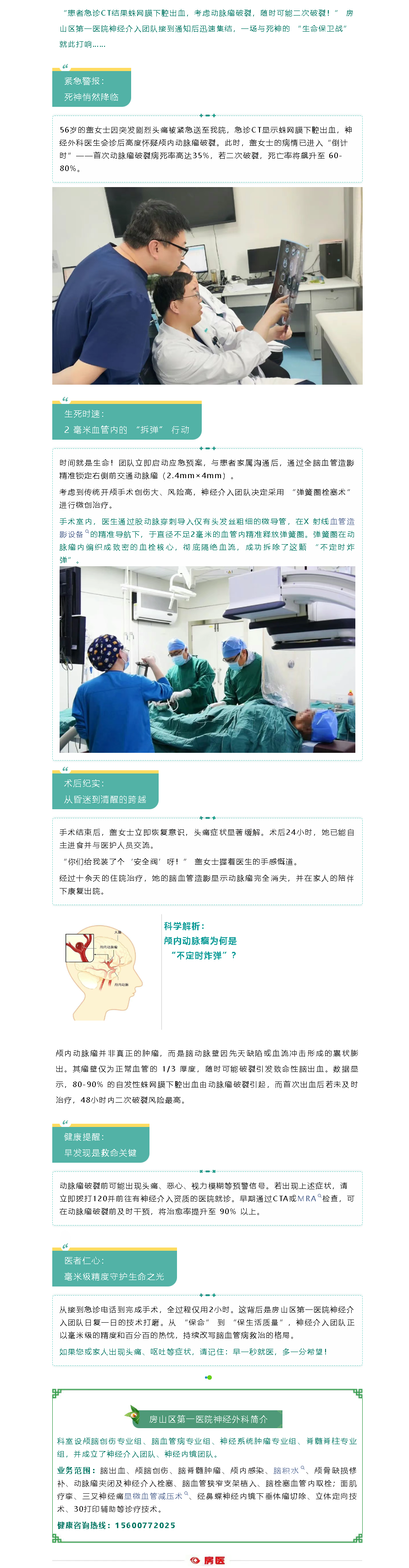 生死时速！2毫米血管内的 “拆弹” 行动(图1)