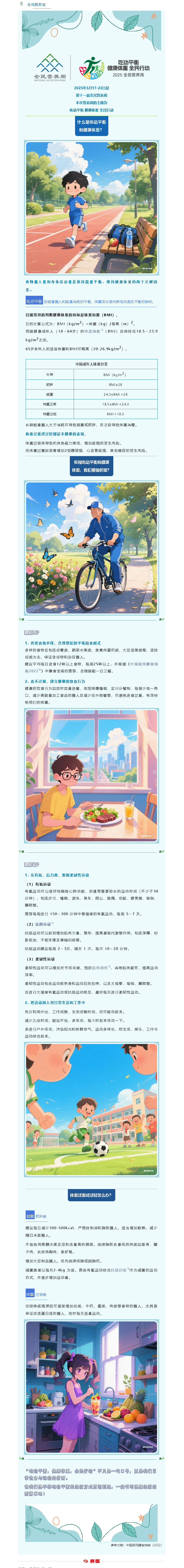 全民营养周｜吃动平衡，为健康体重保驾护航(图1)