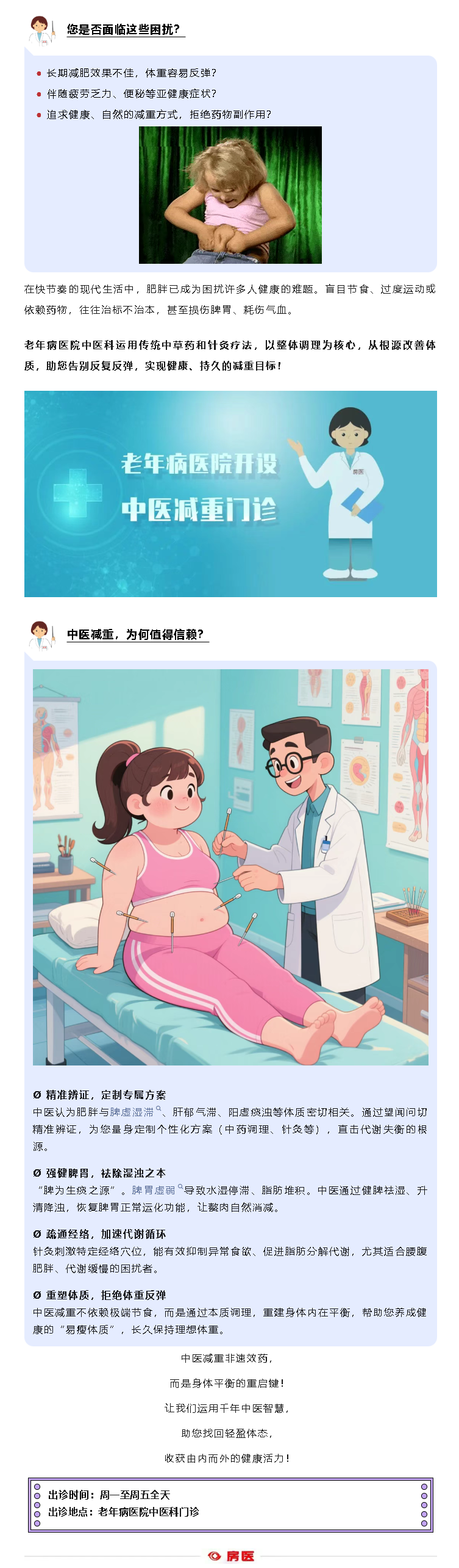 老年病医院开设中医减重门诊(图1)