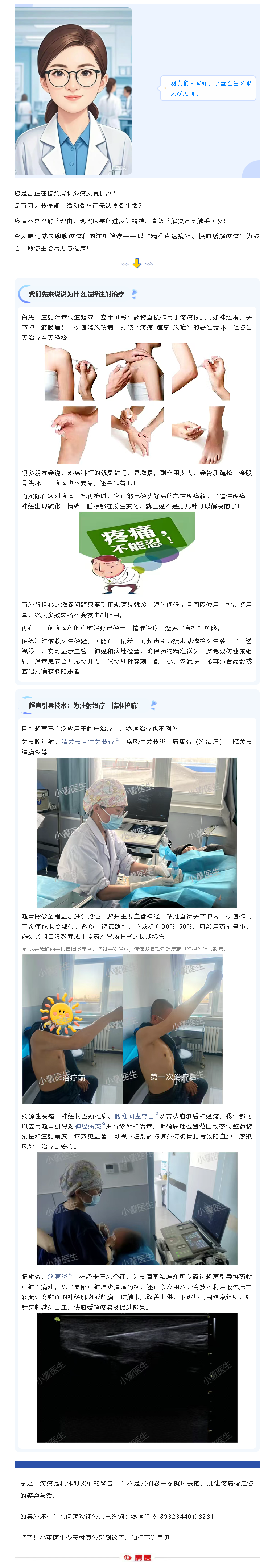告别疼痛，重获自如人生(图1)