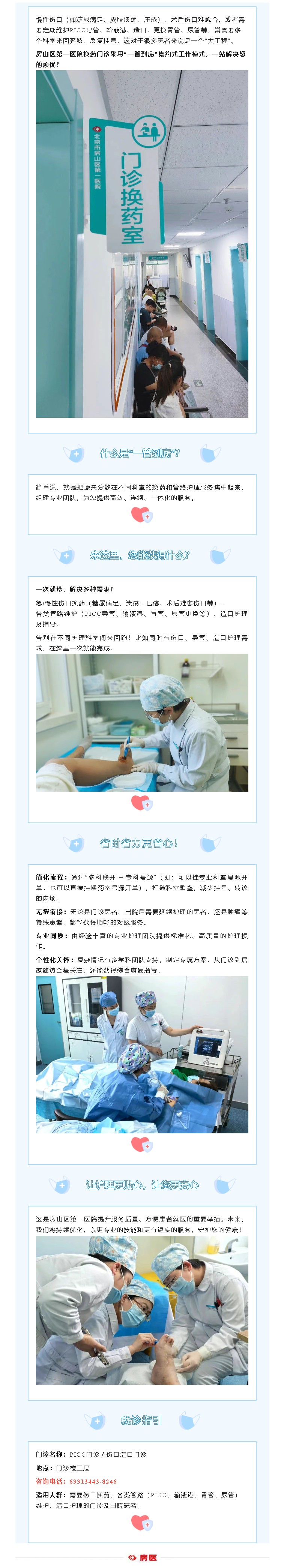 房山区第一医院换药门诊！伤口、导管、造口护理，一站搞定！(图1)