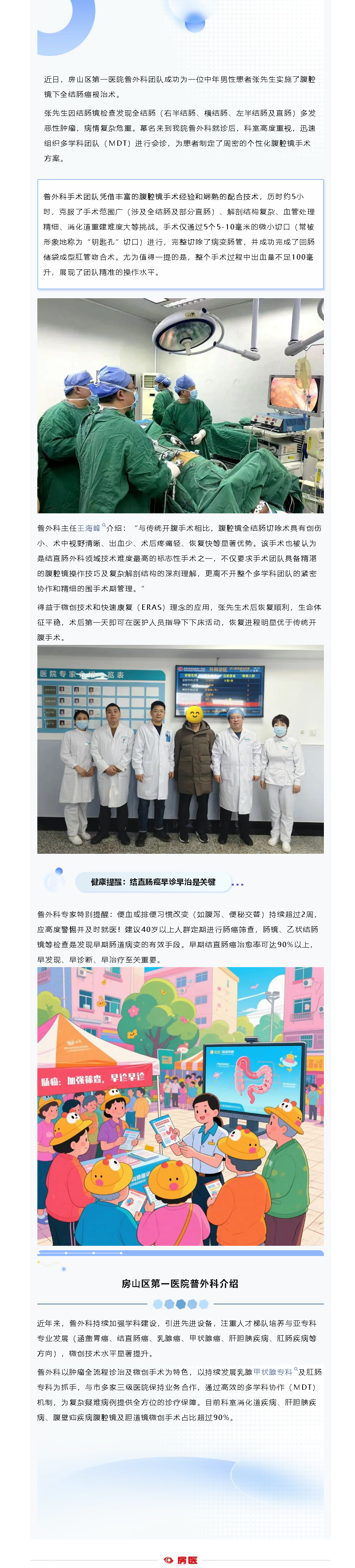 微创技术上台阶  护佑患者获新生(图1)