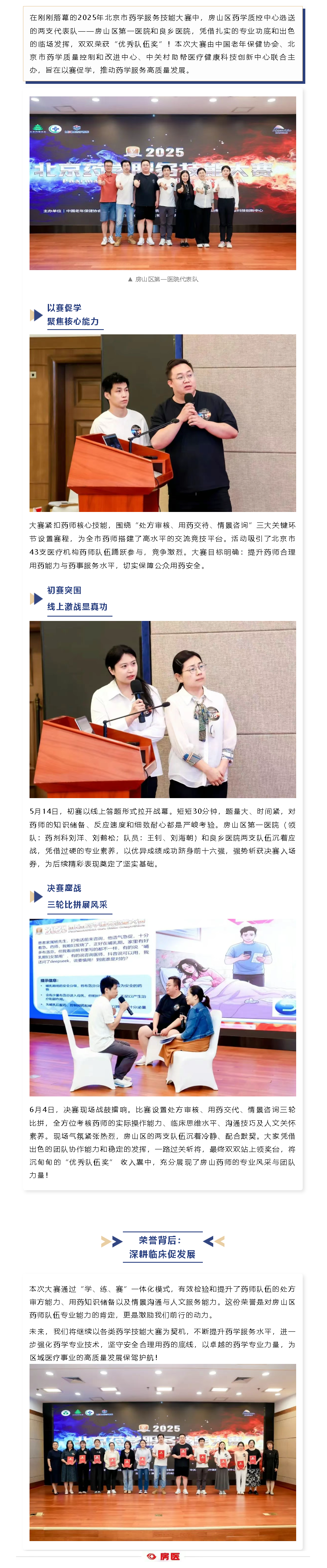 房山药师双星闪耀！北京市药学服务技能大赛展风采(图1)