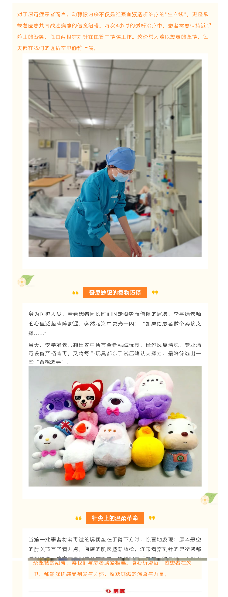 房医人文｜透析室里的 “软支撑”，传递医患大温暖(图1)