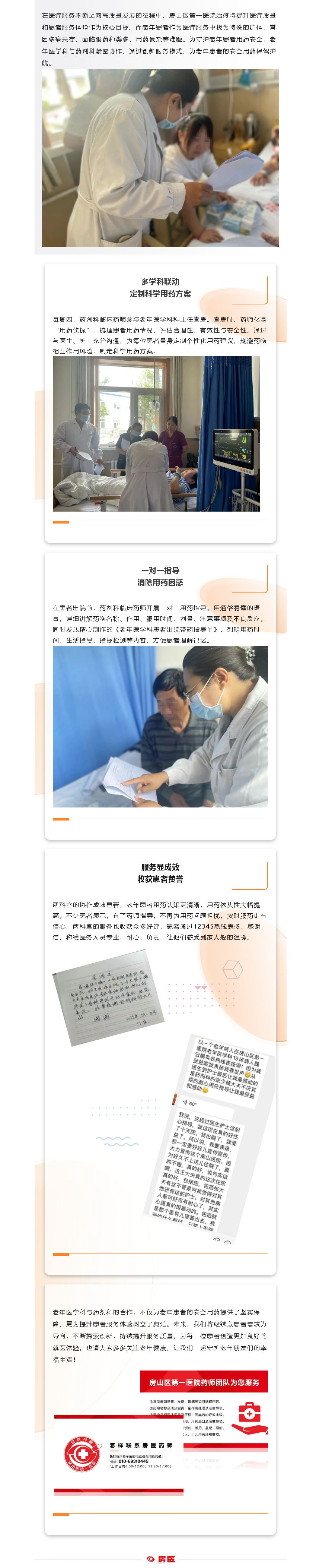 房医人文｜学科联动，安全用药守护银龄健康(图1)