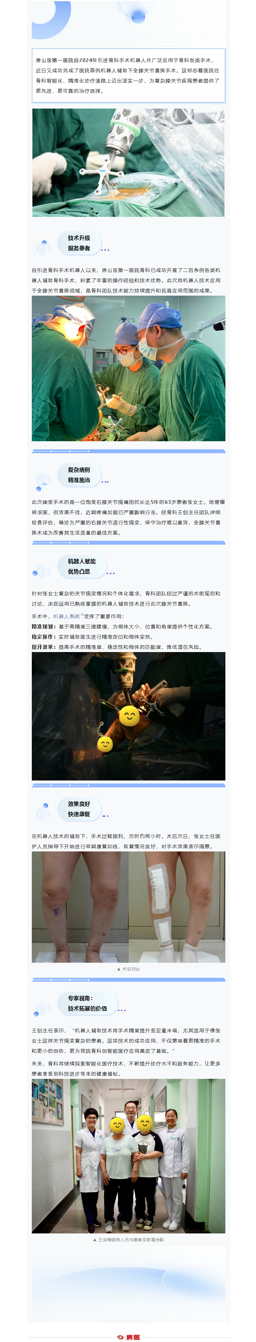 房山区第一医院骨科机器人技术应用领域再拓展(图1)