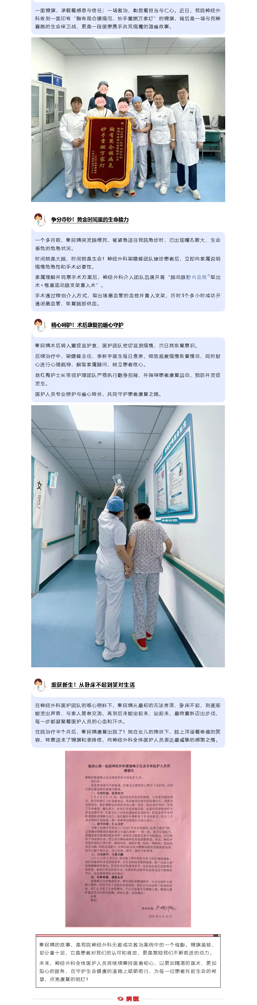 取栓支架“双管齐下”，脑梗死患者术后康复笑迎新生活(图1)