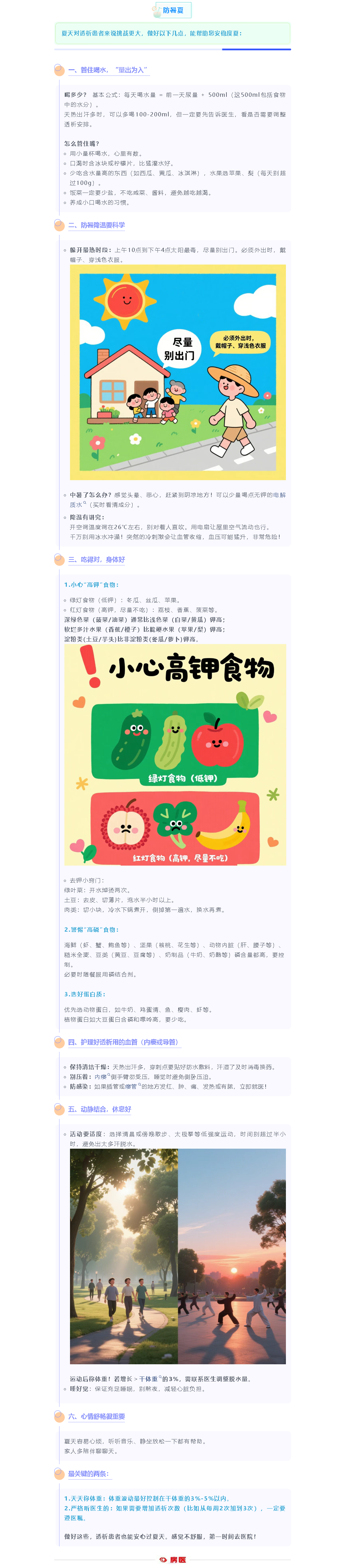 透析患者安全过夏指南(图1)