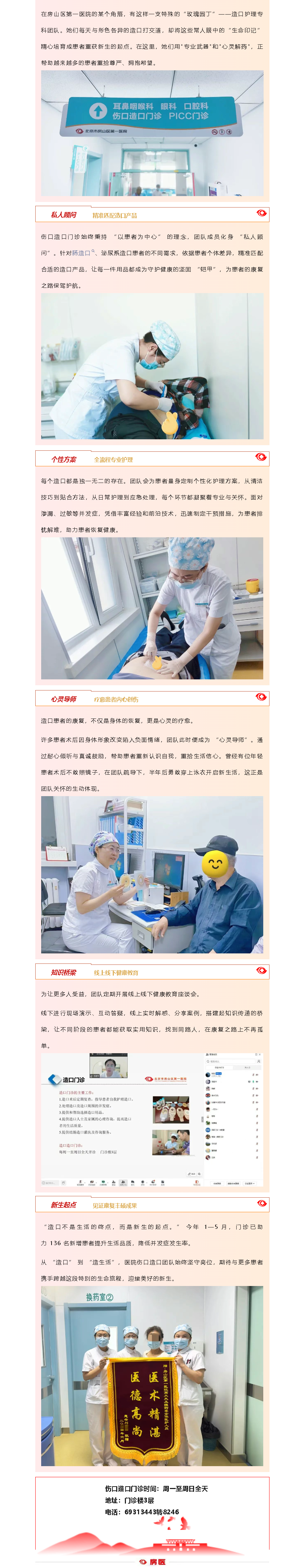 从"造口"到"造生活"——房山区第一医院伤口造口门诊重建患者品质生活(图1)