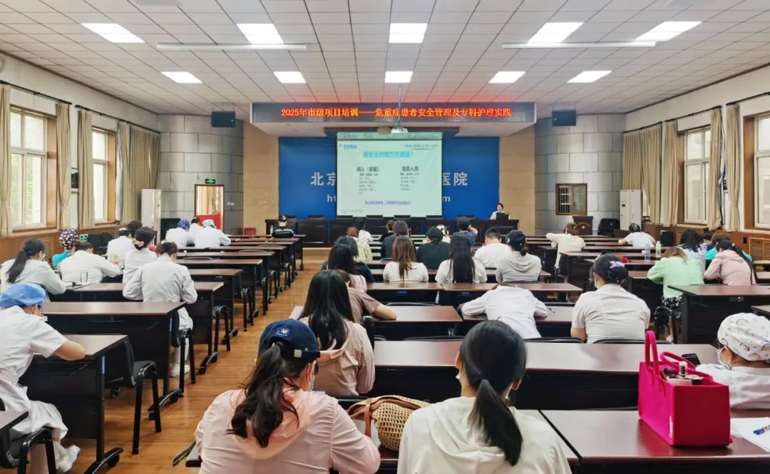 房山区第一医院举办【危重患者安全管理及专科护理实践】市级项目培训