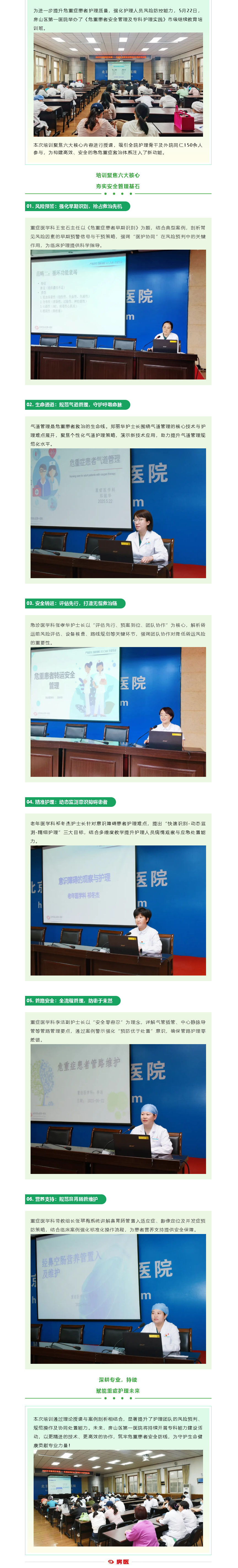 房山区第一医院举办【危重患者安全管理及专科护理实践】市级项目培训(图1)