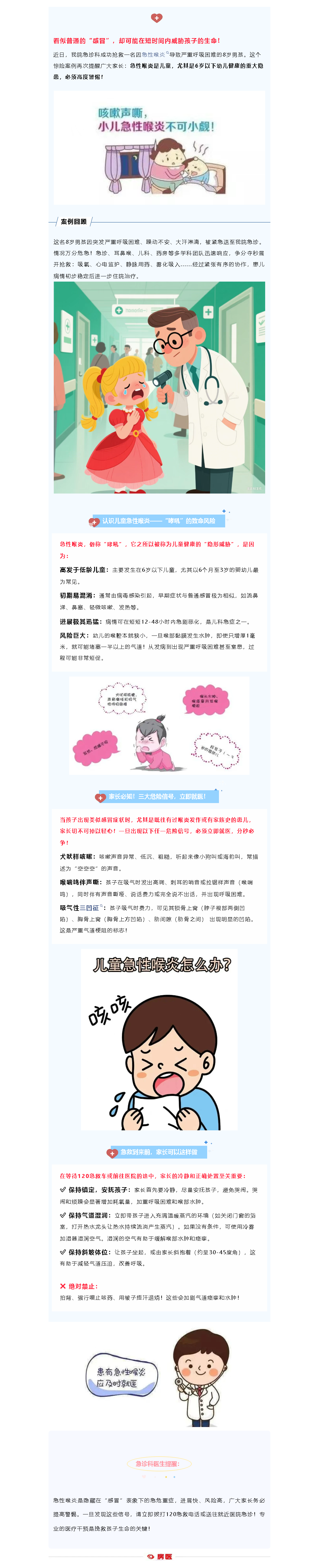 急性喉炎进展迅猛！家长必识三大危险信号！(图1)