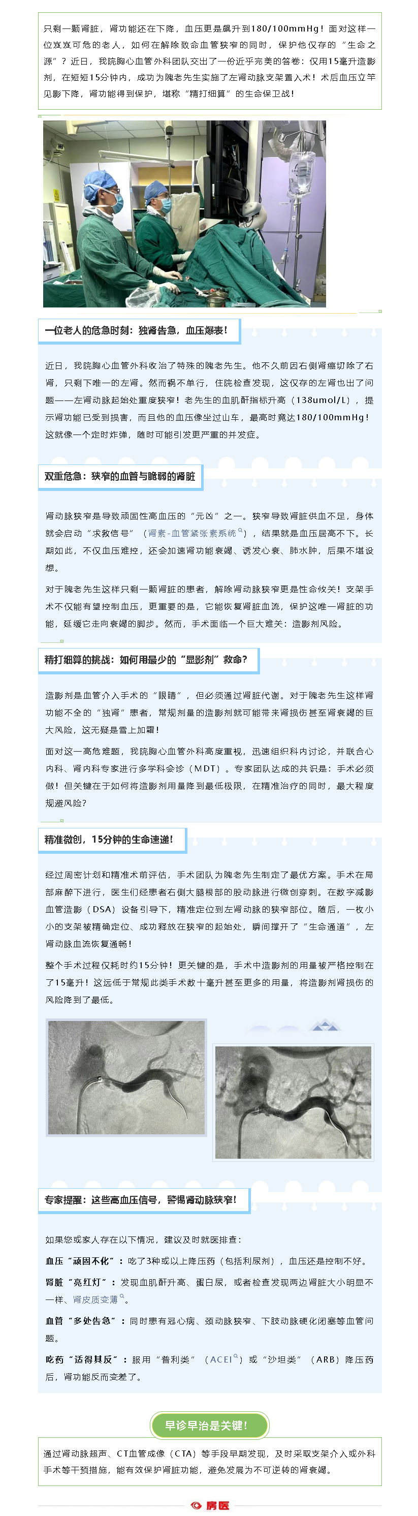 精准守护“独肾”！仅用15毫升造影剂完成肾动脉支架术(图1)