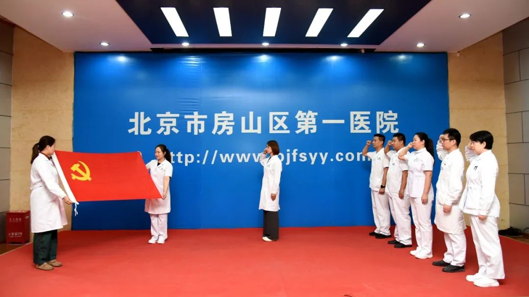 党建专题｜党旗下，白袍丹心！新党员庄严宣誓，践行医者使命！