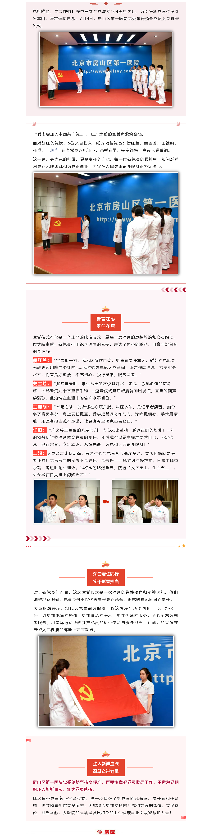 党建专题｜党旗下，白袍丹心！新党员庄严宣誓，践行医者使命！(图1)