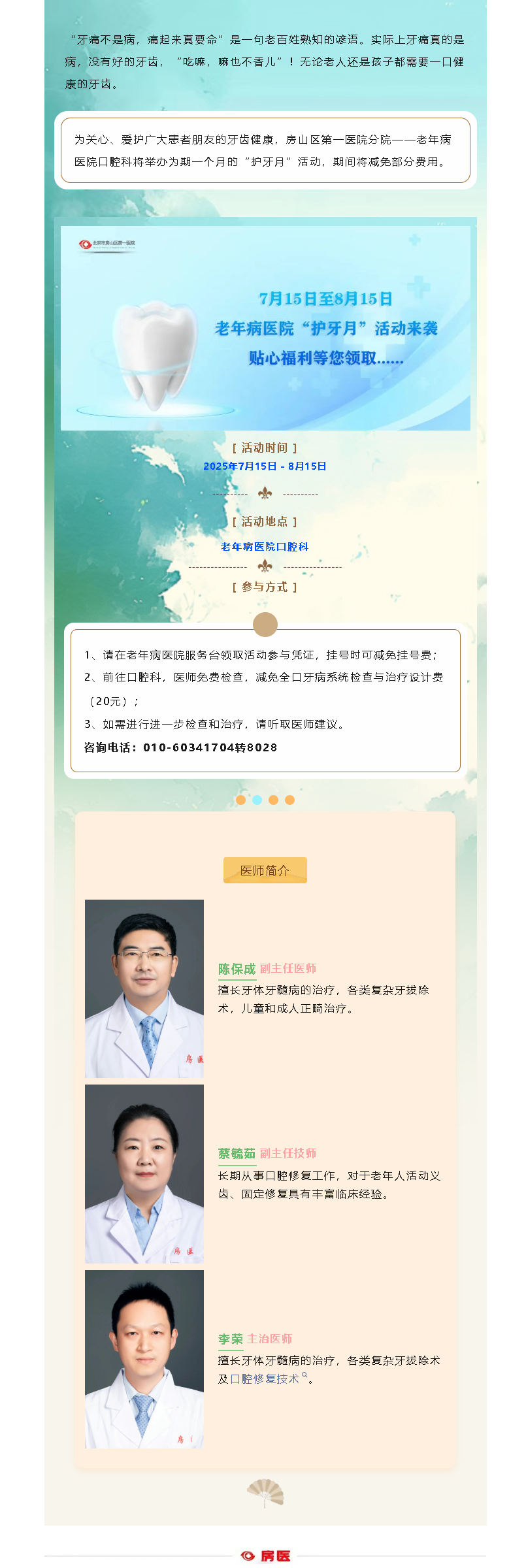 老年病医院 “护牙月” 活动来袭，贴心福利等待您领取……(图1)