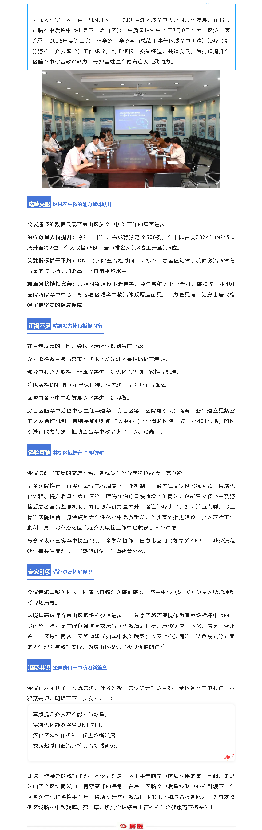 房山区脑卒中救治跑出“加速度”！(图1)
