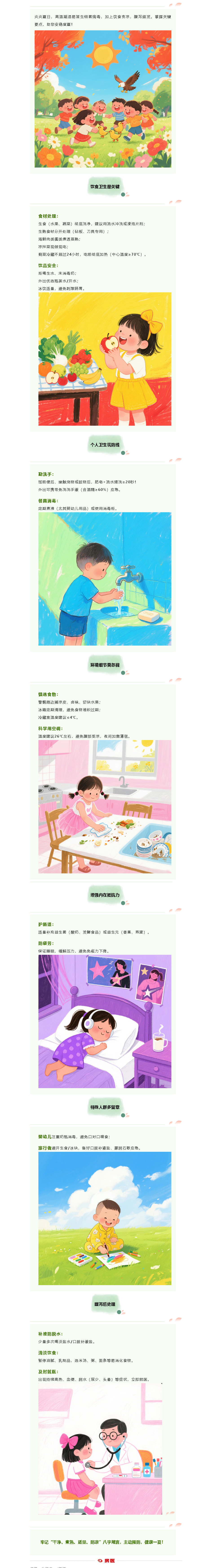 夏季如何预防腹泻：“干净、煮熟、适量、防凉”八字诀！(图1)