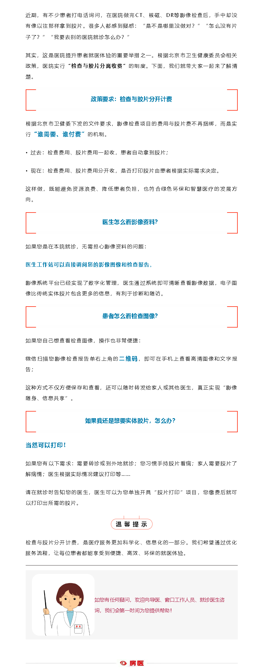 【患者须知】为什么拍了片子却没有胶片？医院解释来了！(图1)